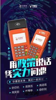 什么是电签？开赚宝电签怎么样？
