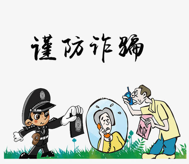 开店宝U米防止电信诈骗：