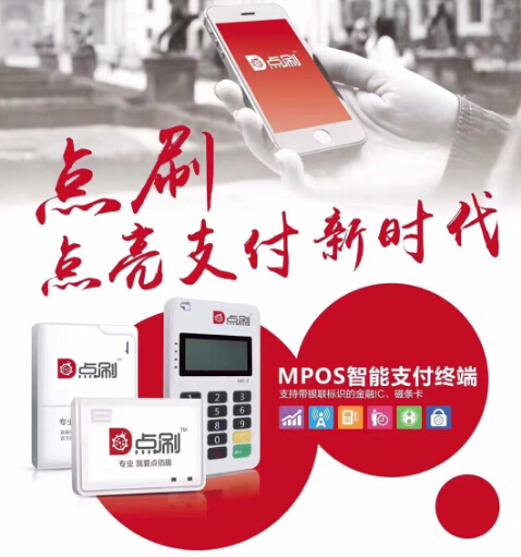 开店宝点刷刷卡限额？
