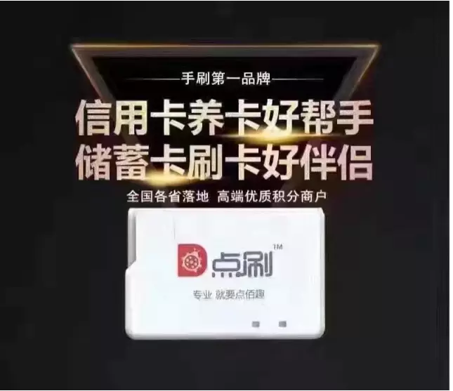 点刷mpos常见问题：